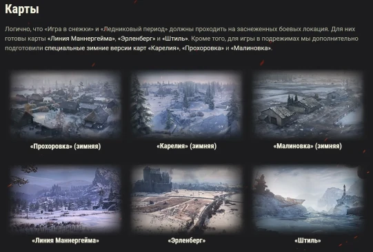 Зимняя «Аркада» 2025 в World of Tanks