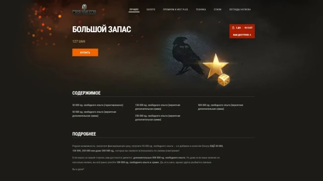 Спецпредложение со свободным опытом в рамках Зимнего аукциона 2025 в World of Tanks