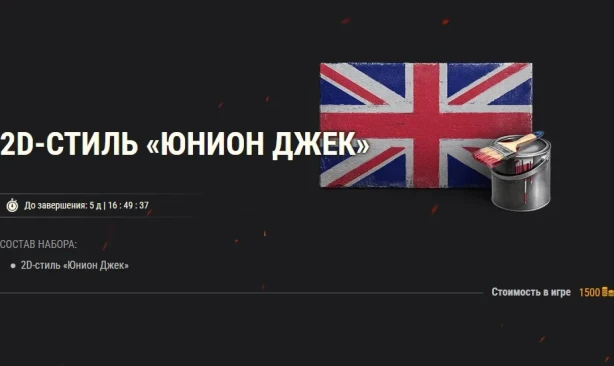 Британские наборы в World of Tanks