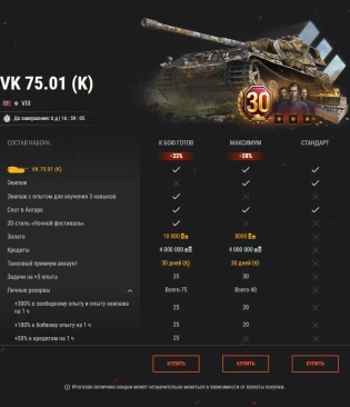 M54 Renegade и VK 75.01 (K): высокий урон, низкие цены в World of Tanks!