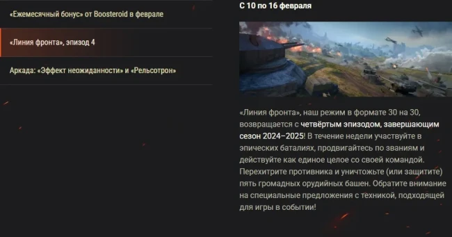 Февральский «Обзор месяца»: любовь и змеи в World of Tanks