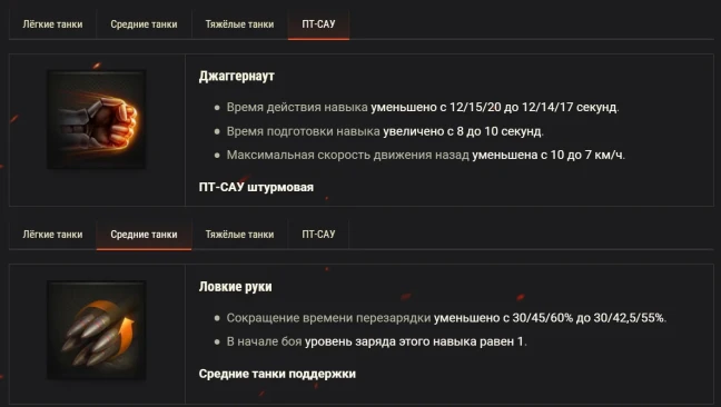 Изменение Ролевых навыков в Натиске 3 февраля в World of Tanks