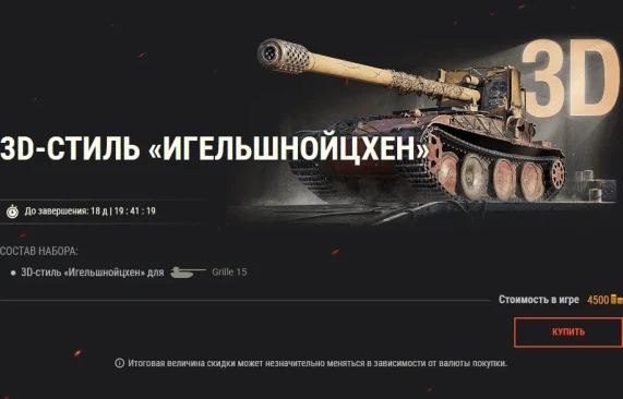 Распродажа ценных 2D- и 3D-стилей в World of Tanks!