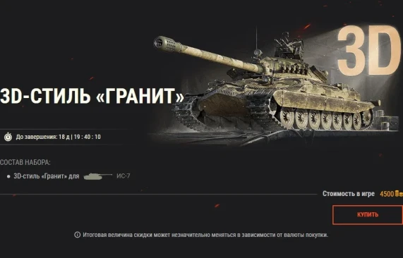 Распродажа ценных 2D- и 3D-стилей в World of Tanks!