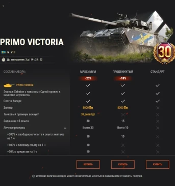 Побеждайте на Strv K и Primo Victoria в World of Tanks!