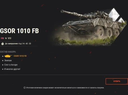 Четвёртый эпизод «Линии фронта»: четыре грозные машины в World of Tanks!