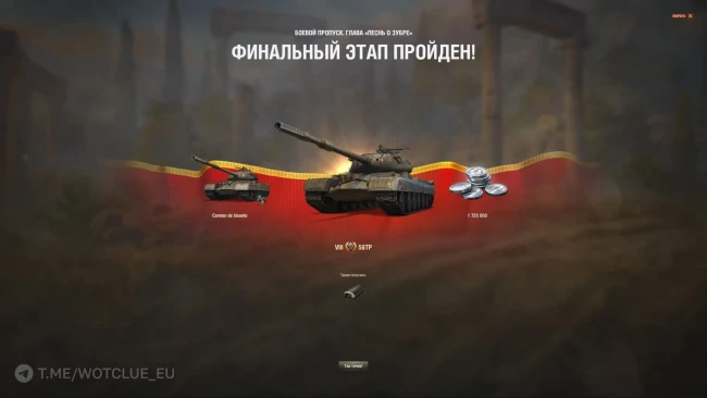 4-я Дополнительная глава 16 сезона Боевого пропуска в World of Tanks