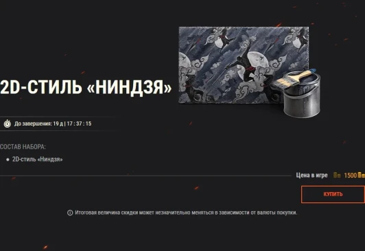 Распродажа уникальных 2D- и 3D-стилей — преобразите свою любимую технику в World of Tanks!