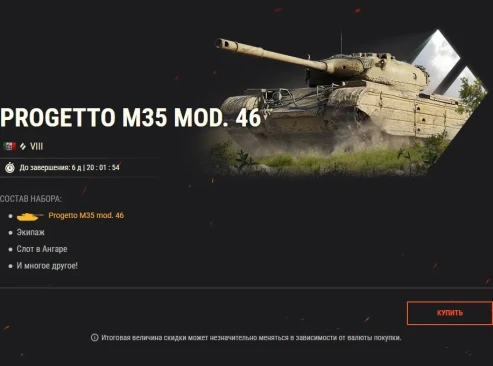 Сила и скорость: получите Progetto 46 и AMX 13 57 в World of Tanks