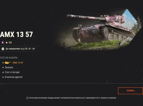 Сила и скорость: получите Progetto 46 и AMX 13 57 в World of Tanks