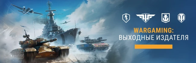 Халява в честь распродажи от Wargaming в магазине Steam