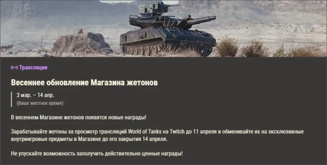 Обзор месяца в World of Tanks: март солнцем греет!