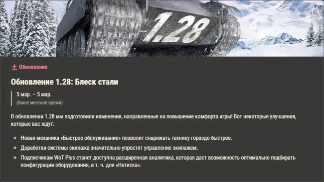 Обзор месяца в World of Tanks: март солнцем греет!