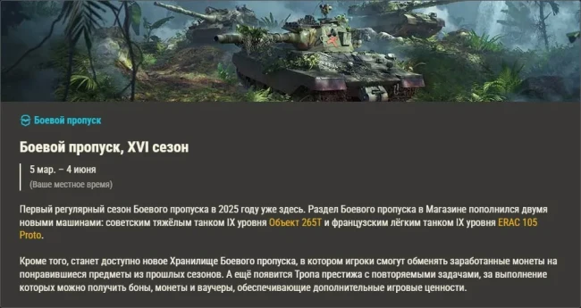 Обзор месяца в World of Tanks: март солнцем греет!