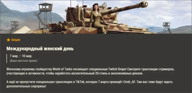 Обзор месяца в World of Tanks: март солнцем греет!