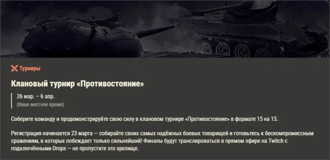 Обзор месяца в World of Tanks: март солнцем греет!