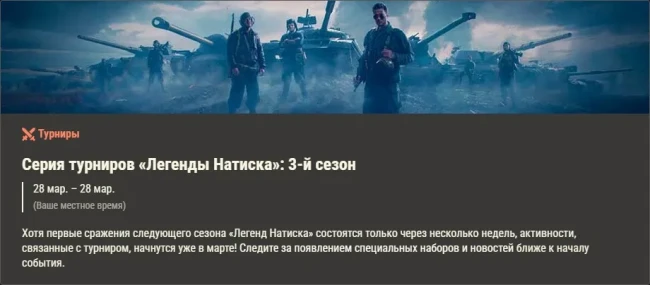 Обзор месяца в World of Tanks: март солнцем греет!