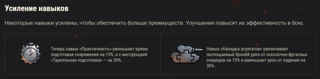 Улучшение системы экипажа в обновлении 1.28 World of Tanks