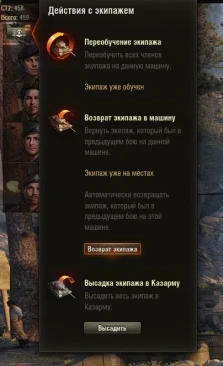 Улучшение системы экипажа в обновлении 1.28 World of Tanks