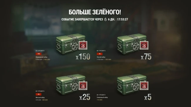 Стартовала продажа Изумрудных коробок в World of Tanks