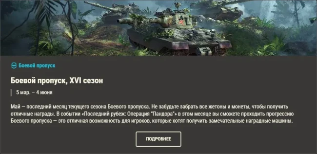 Обзор месяца: май 2025 в World of Tanks