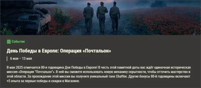 Обзор месяца: май 2025 в World of Tanks