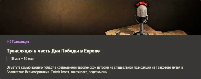 Обзор месяца: май 2025 в World of Tanks