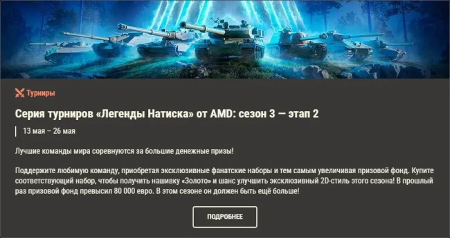 Обзор месяца: май 2025 в World of Tanks