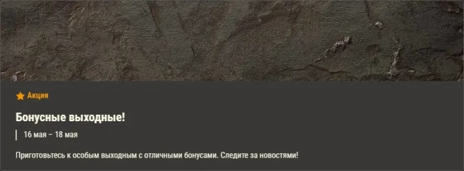 Обзор месяца: май 2025 в World of Tanks