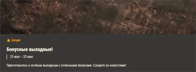 Обзор месяца: май 2025 в World of Tanks
