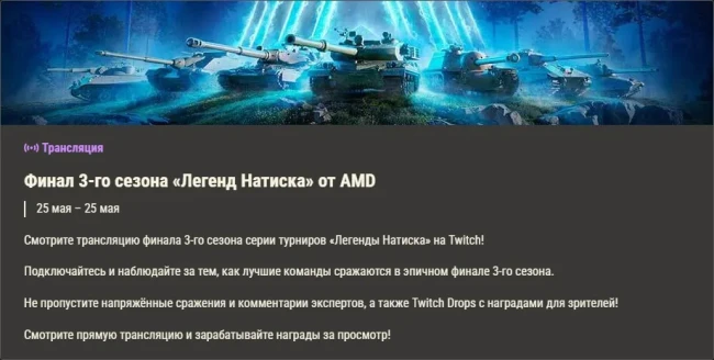 Обзор месяца: май 2025 в World of Tanks
