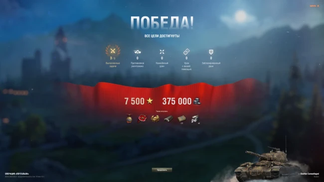Награды за выполнение Операции «Почтальон» в World of Tanks