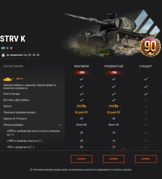 Strv K в World of Tanks: победа прежде всего!