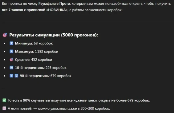 Сколько нужно сфер Раумфальте чтобы выбить ВСЕ новые танки в World of Tanks