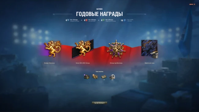 Игрокам начали начислять награды Натиска за Год Мантикоры в World of Tanks