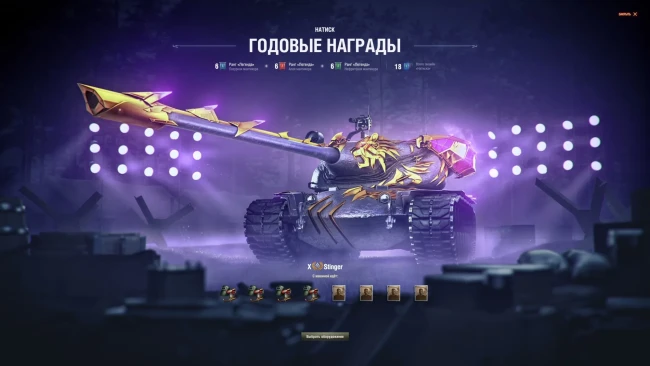 Игрокам начали начислять награды Натиска за Год Мантикоры в World of Tanks