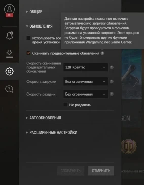 Предварительная загрузка обновления 1.29 в World of Tanks