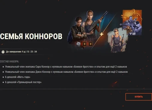 Терминатор 2: Судный день — Т-832 вернулся в World of Tanks и готов к бою!