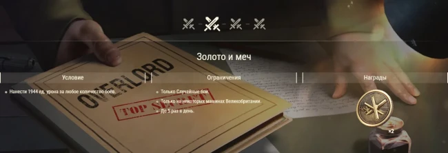 81-я годовщина высадки в Нормандии в World of Tanks