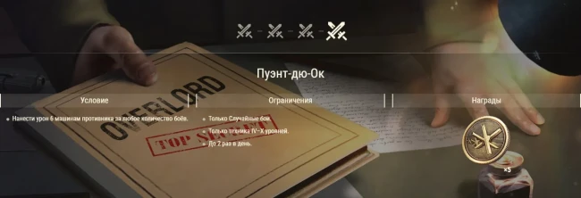 81-я годовщина высадки в Нормандии в World of Tanks