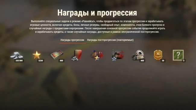 «Аркада: Равняйсь!» в World of Tanks