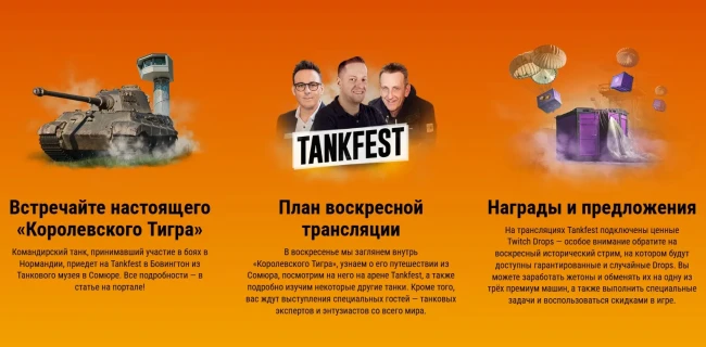 Трансляция Tankfest 2025: Twitch Drops, наборы, скидки и не только