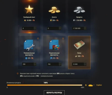 Соберите Gryphon — 8 Конструкторское бюро в World of Tanks. Подробности