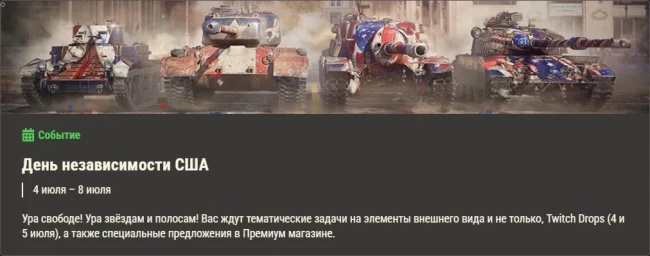 Обзор месяца: июль 2025 в World of Tanks