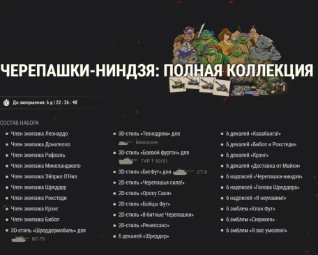 Черепашки-ниндзя возвращаются с эксклюзивным контентом в World of Tanks!