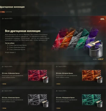 Специальные предложения во внутриигровом магазине World of Tanks