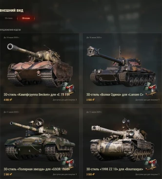 Специальные предложения во внутриигровом магазине World of Tanks