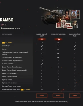 Получите танк Rambo, элементы внешнего вида и многое другое в World of Tanks!
