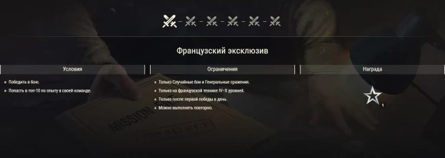 Акция ко Дню взятия Бастилии в World of Tanks