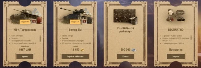 Летний экспресс в World of Tanks 2025. День 2 из 6